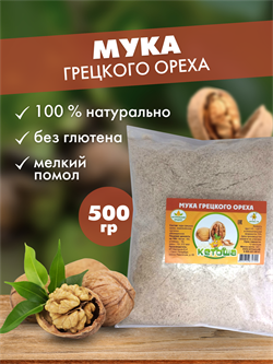 Мука из грецкого ореха, 500 г - фото 9837