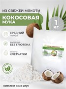 Кокосовая мука Кетоша 1 кг 2 штуки