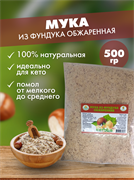 Мука из фундука обжаренная, 500г