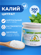 Цитрат калия (99,4%) китайский, 300г