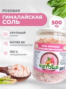 Соль гималайская розовая, крупная, 500г